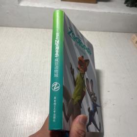 疯狂动物城：迪士尼大电影双语阅读.