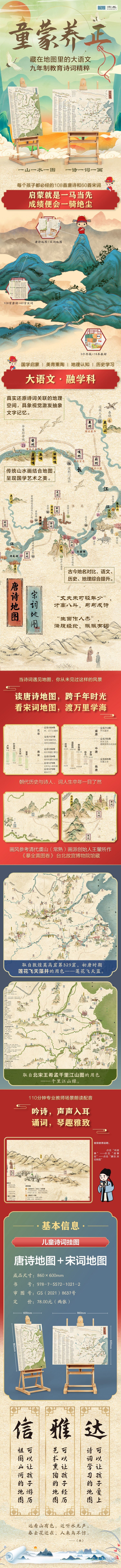 【正版书籍】唐诗地图