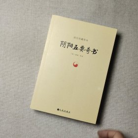 故宫珍藏善本：阴阳五要奇书