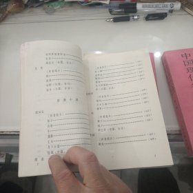 中国现代各流派小说选 第1-3册