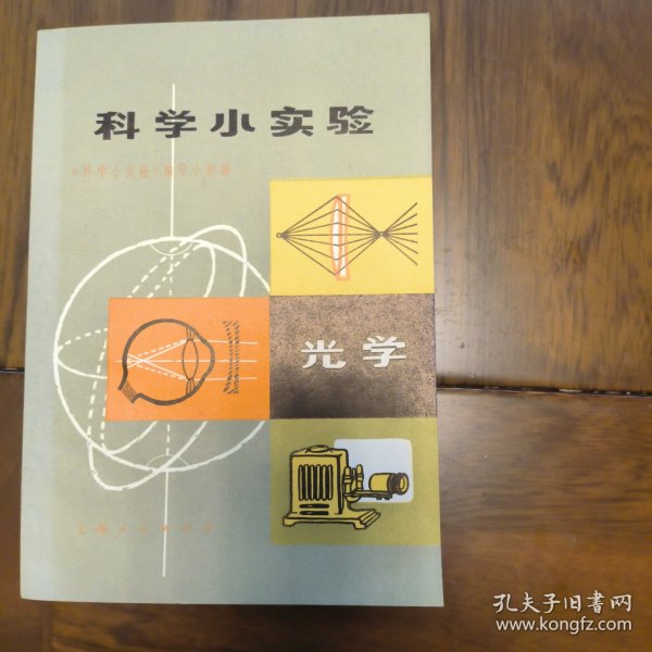 科学小实验