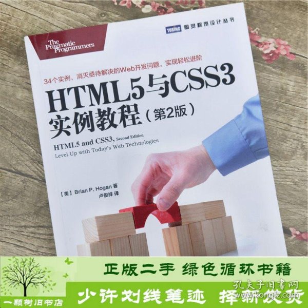 HTML5与CSS3实例教程（第2版）