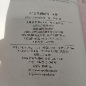 门萨益智系列:A+思维训练营：4级（彩图版）