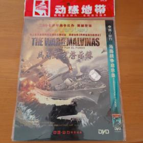 马岛战争启示录DVD