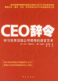 CEO辞令