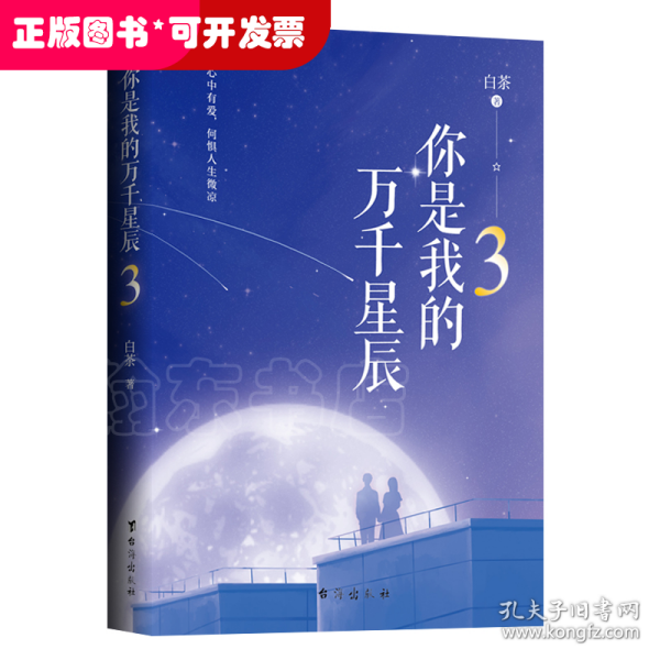 你是我的万千星辰3