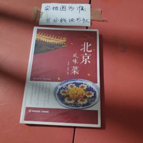 北京风味儿菜
