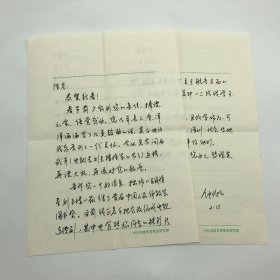 福建省作协副主席钟兆云（时任职于省党史研究室），1997年致熊焰夫人陈然，信札一通两页（关于将《百战将星刘亚楼》改编电视剧，其中有熊焰精彩片段等）