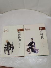 坚硬的稀粥 《刺青时代》