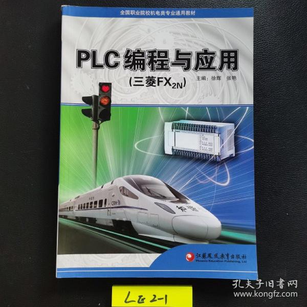 PLC编程与应用