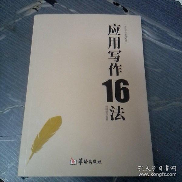 给孩子玩的成语游戏书（全4册）