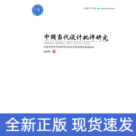 中國當(dāng)代設(shè)計(jì)批評(píng)研究