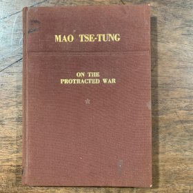 mao tse tung on the protracted war （毛泽东：论持久战）