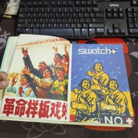 革命样板戏：1960年代的红色歌剧