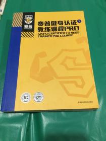 赛普健身认证教练课程p R口（1）