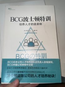 BCG波士顿特训:培养人才的徒弟制