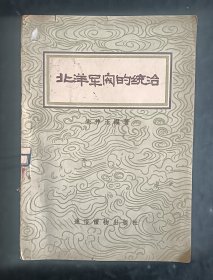 北洋军阀的统治