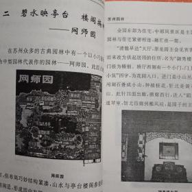 苏州园林（在阳台房）