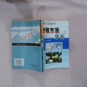 炒股方法分析:对三种常用炒股方法的辩证评析