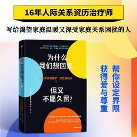 为什么我们想回家，但又不愿久留？