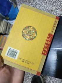 白话佛经系列：宝积经今译（最新图文本）