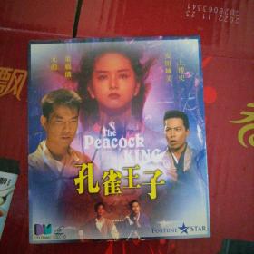 香港电影正版VCD一孔雀王子 双碟片 元彪主演  得利发行