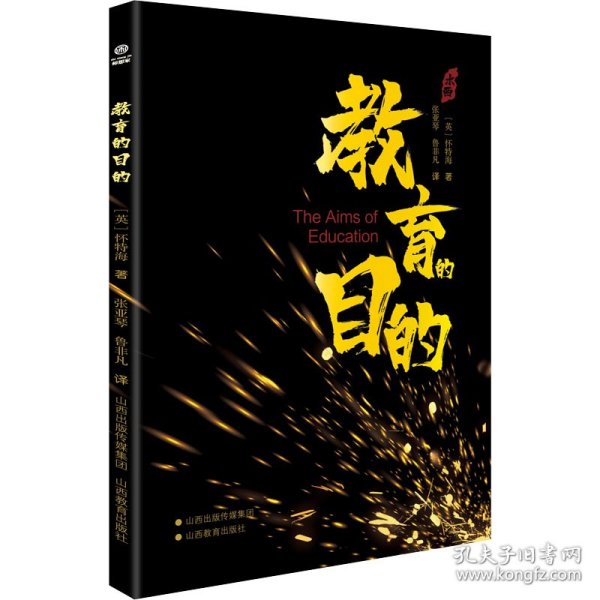 教育的目的