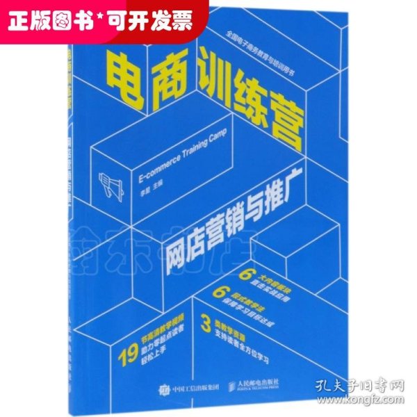 电商训练营网店营销与推广