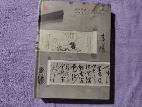 西泠印社 2024年秋季二十周年拍卖会 中国书画古代作品（三）