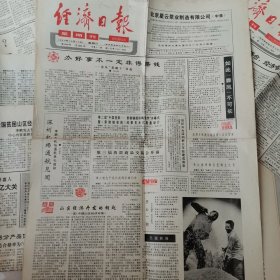 经济日报，1991一10一13。深圳机场通航。爱惜粮食节约粮食宣传口号。中美航空技术合作喜获成功。第三届西部商品交易会开幕。