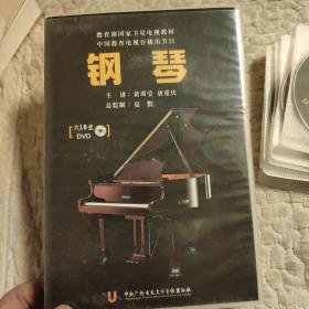 教育部国家卫星电视教材中国教育电视台播出节目，钢琴，DVD