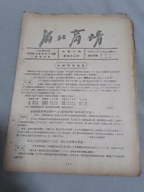 河北商情（1951年1月24日）