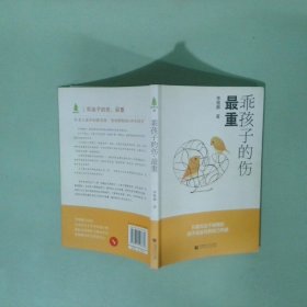 正版實(shí)拍 乖孩子的傷最重