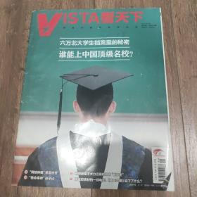 Vista看天下 总第394期