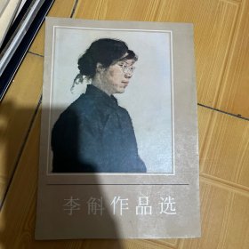 李斛作品选