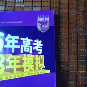 2017B版专项测试 高考物理 5年高考3年模拟（全国卷2、3及海南适用）/五年高考三年模拟 曲一线科学备考