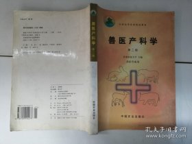 兽医产科学