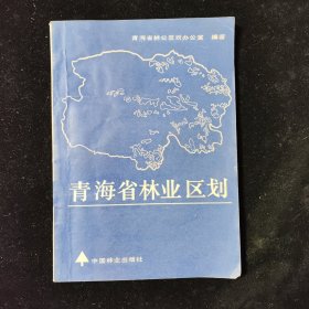 青海省林业区划