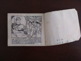 老版连环画《毛主席的好战士——王杰》/上海人民美术出版社1966年一版一印