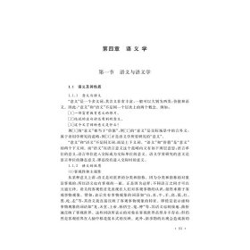 现代语言学导论（第五版）