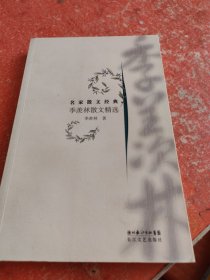 季羡林散文精选