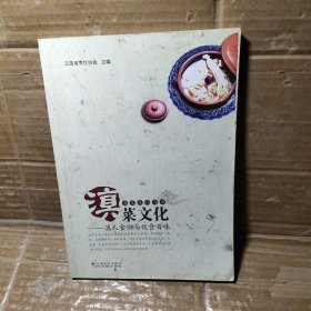 滇菜文化:滇人食俗与饮食百味