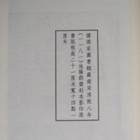 国学基本典籍丛刊：宋尤袤刻本文选（套装全十五册）