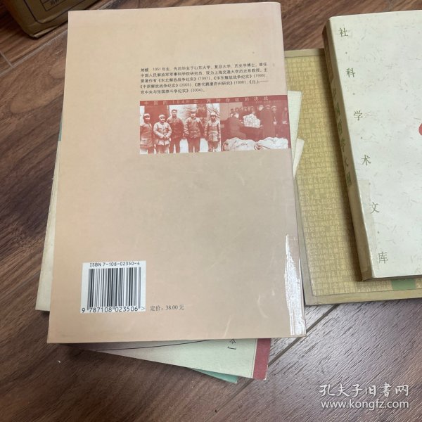 中国的1948年：两种命运的决战