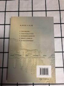 中国科学发展经济学探索（作者赠签本）