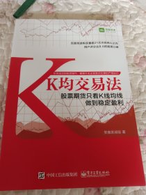 K均交易法：股票期货只看K线均线做到稳定盈利