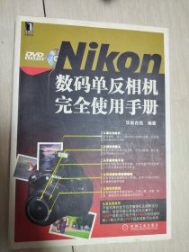 Nikon数码单反完全使用手册
