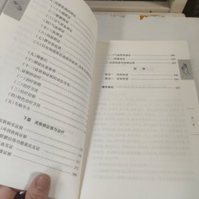 皮肤病证候与治疗/健康成都中医药文化系列