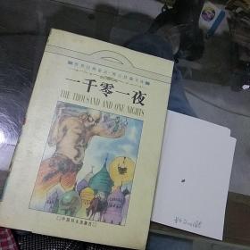 一千零一夜1-3.6-7