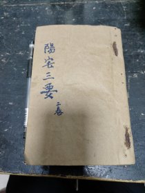 阳宅三要